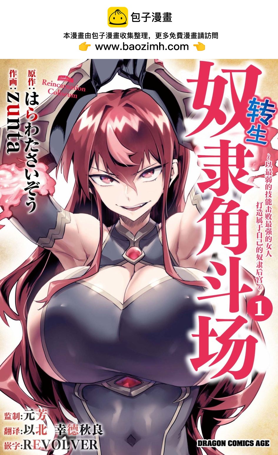 《转生奴隶角斗场》第1话 第1页
