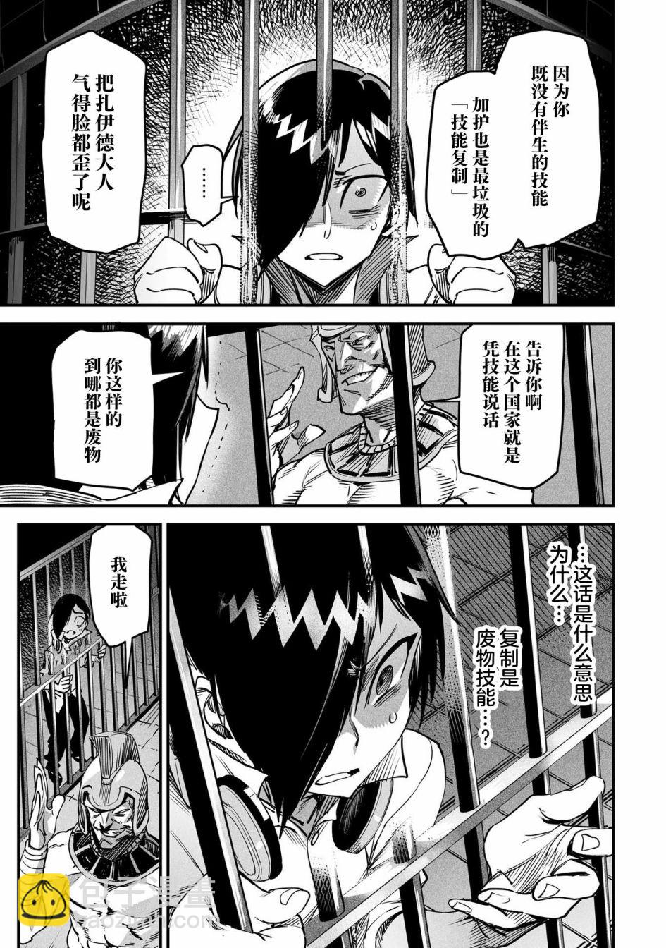 《转生奴隶角斗场》第1话 第20页