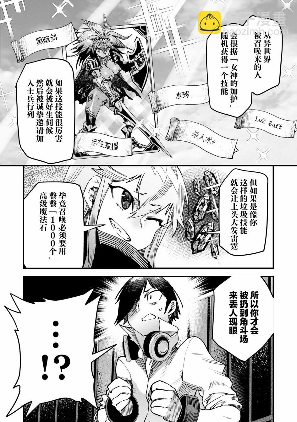 《转生奴隶角斗场》第1话 第25页