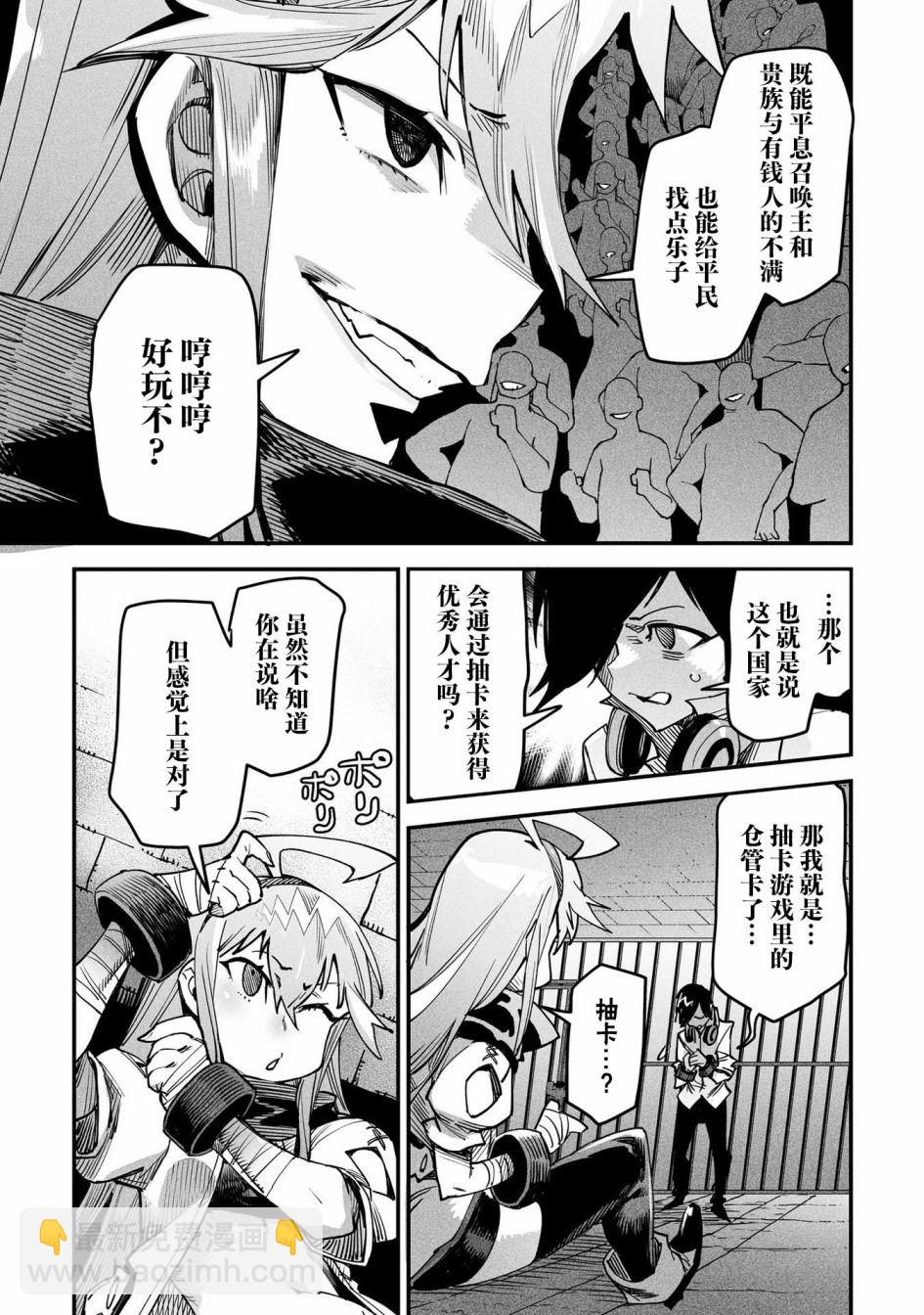 《转生奴隶角斗场》第1话 第26页