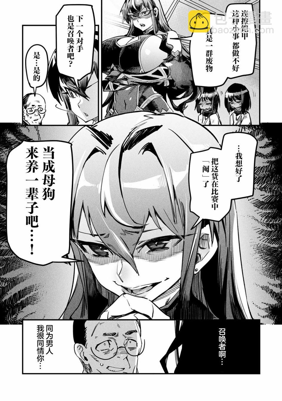 《转生奴隶角斗场》第1话 第44页