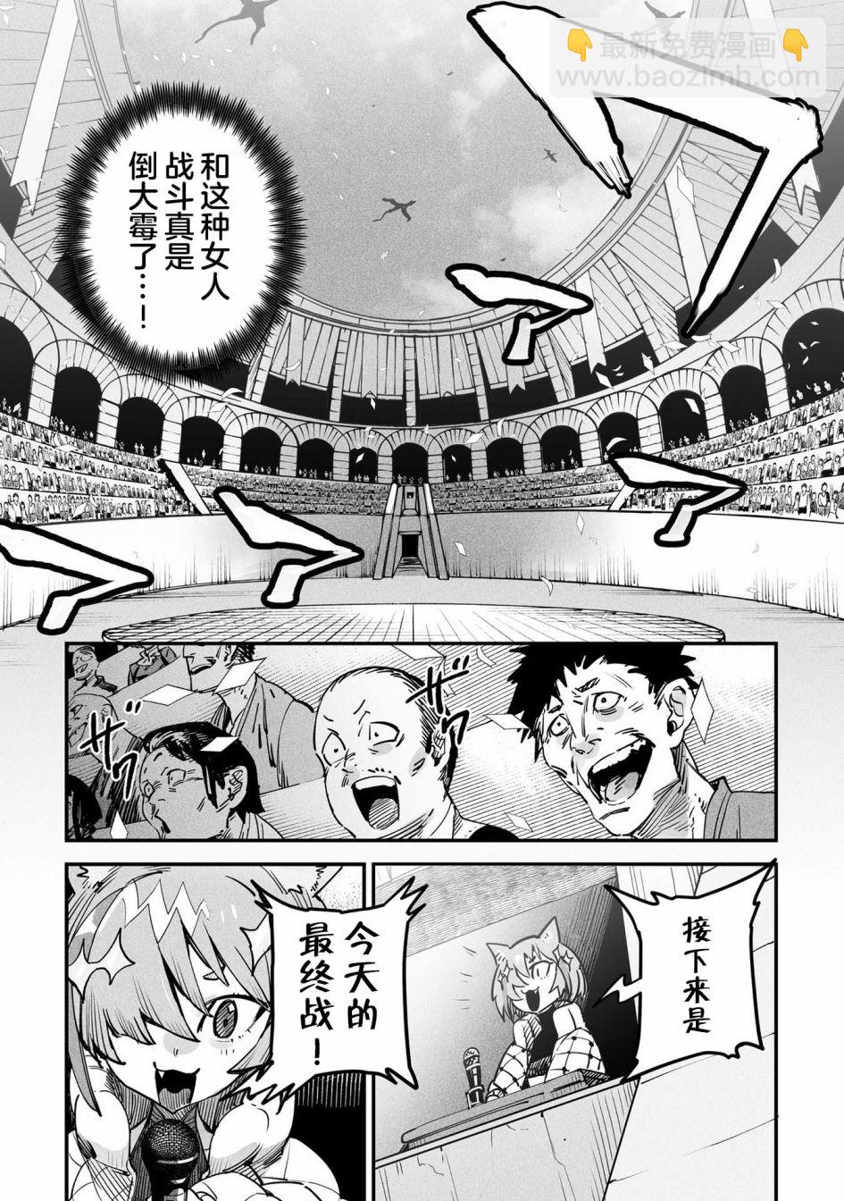 《转生奴隶角斗场》第1话 第45页