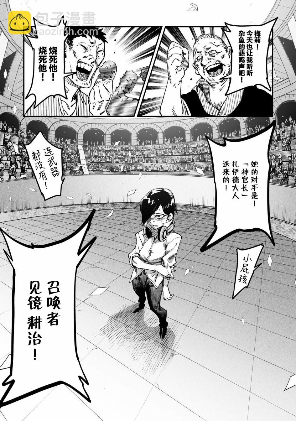 《转生奴隶角斗场》第1话 第48页