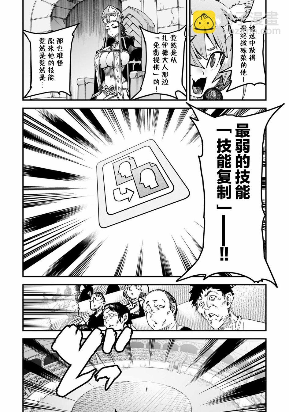 《转生奴隶角斗场》第1话 第49页