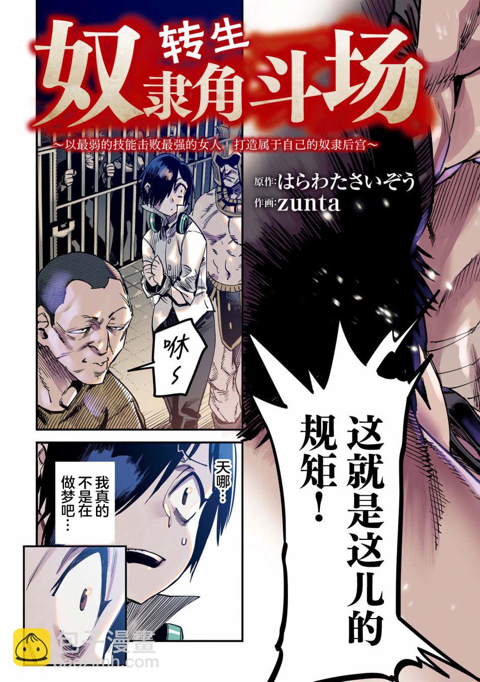 《转生奴隶角斗场》第1话 第4页