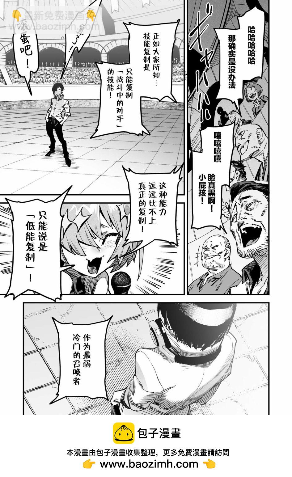 《转生奴隶角斗场》第1话 第50页