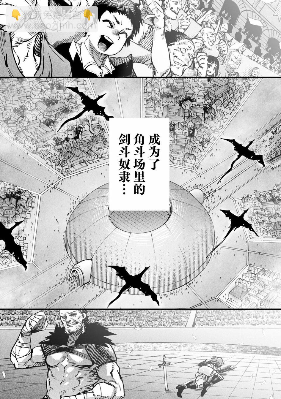 《转生奴隶角斗场》第1话 第6页
