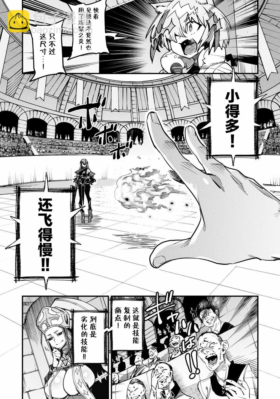 《转生奴隶角斗场》第2话 第11页