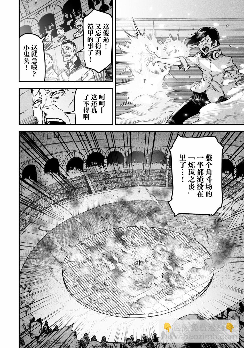 《转生奴隶角斗场》第2话 第16页