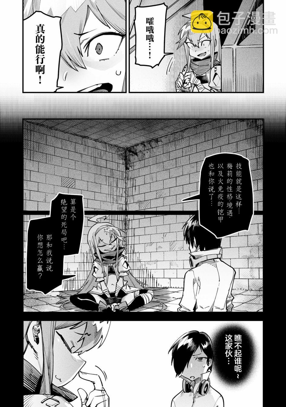 《转生奴隶角斗场》第2话 第25页