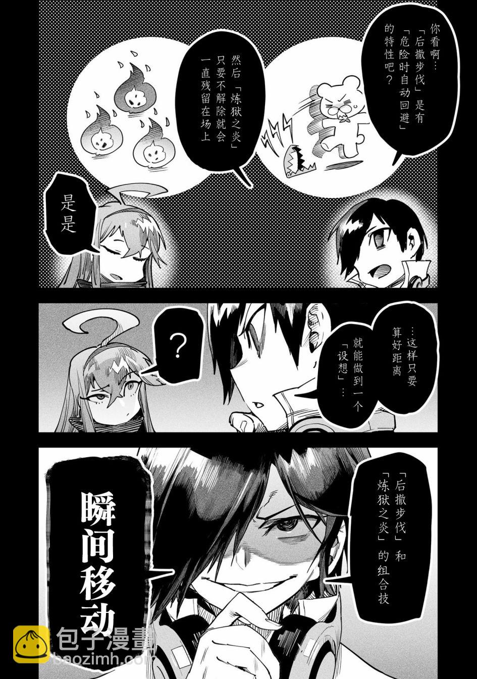 《转生奴隶角斗场》第2话 第26页