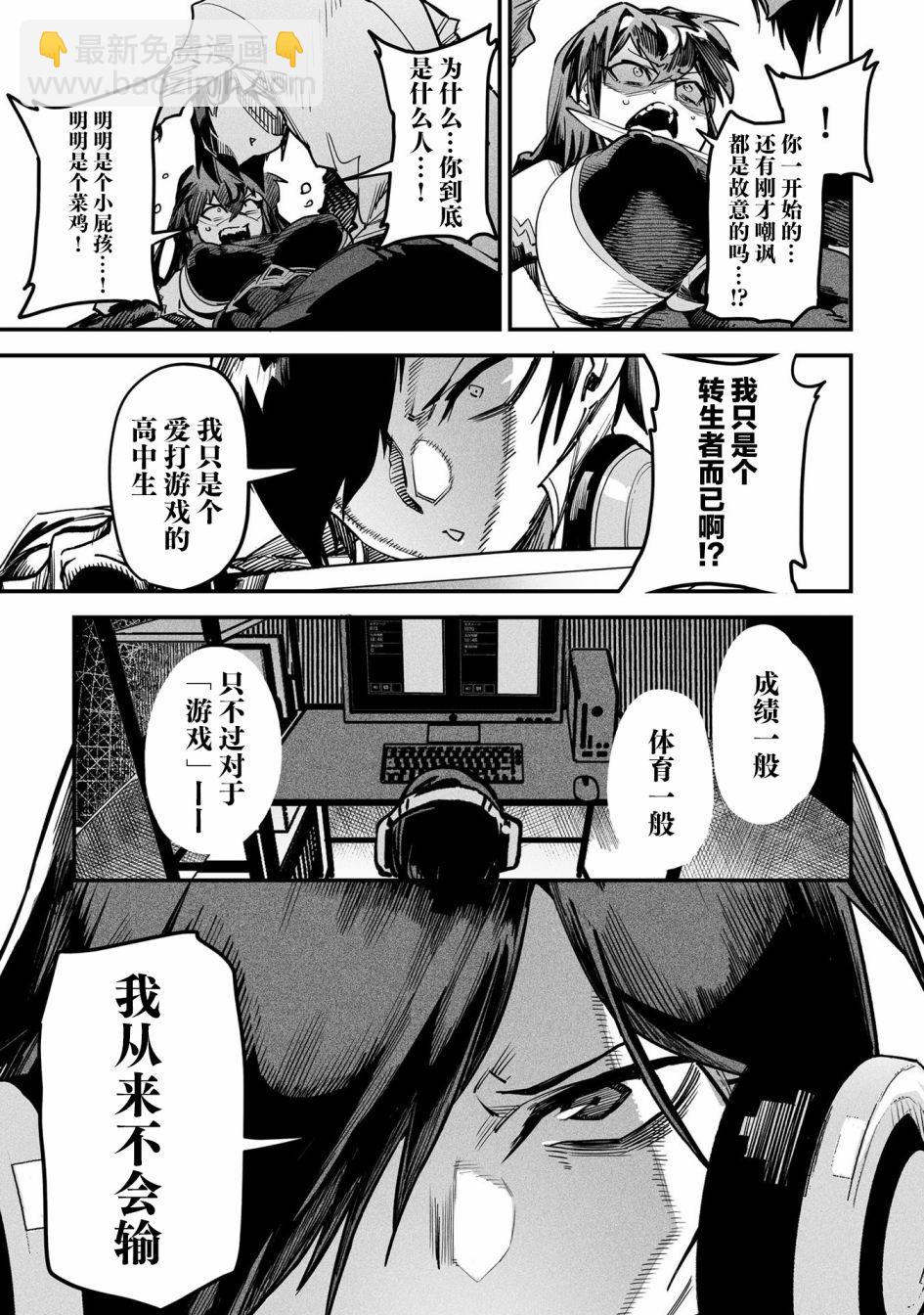 《转生奴隶角斗场》第2话 第31页