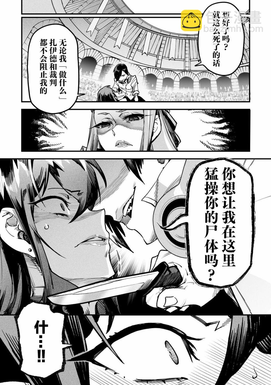 《转生奴隶角斗场》第2话 第33页