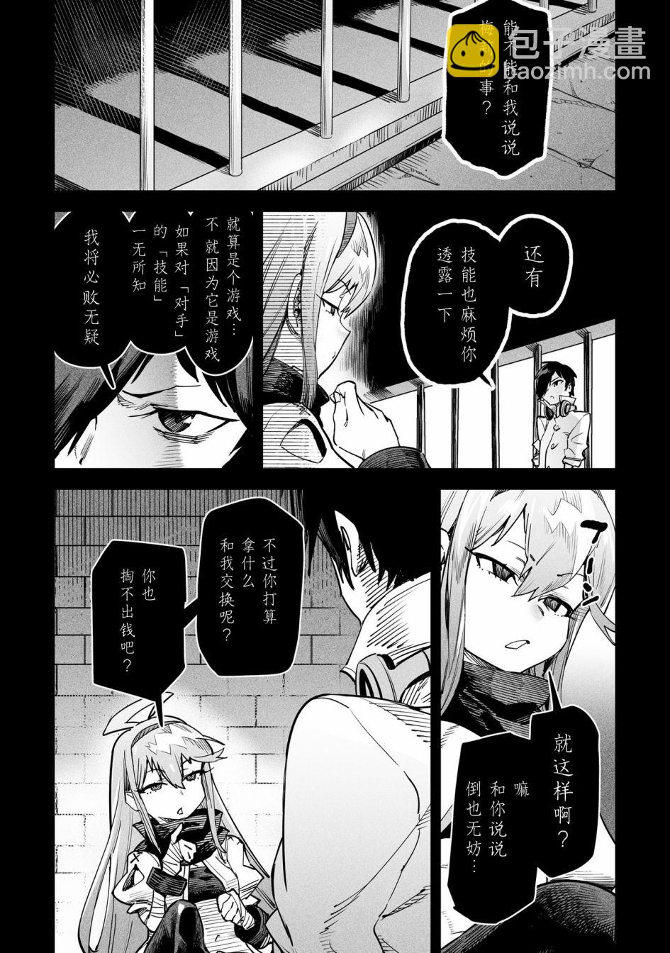 《转生奴隶角斗场》第2话 第3页