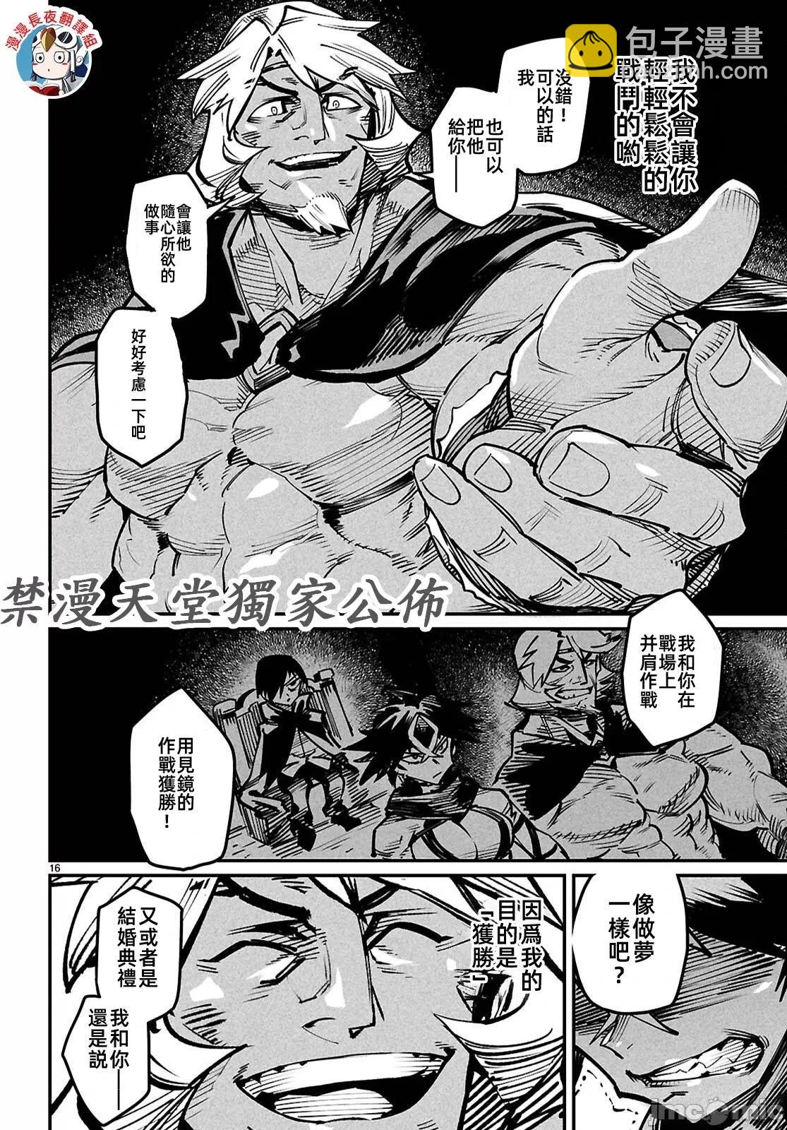 《转生奴隶角斗场》第22话 第17页