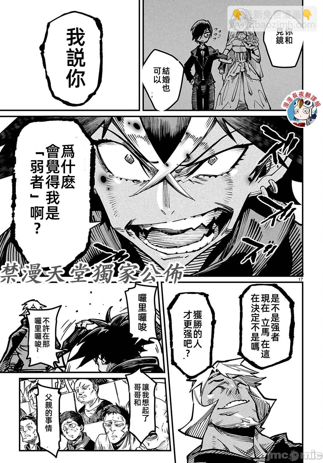 《转生奴隶角斗场》第22话 第18页