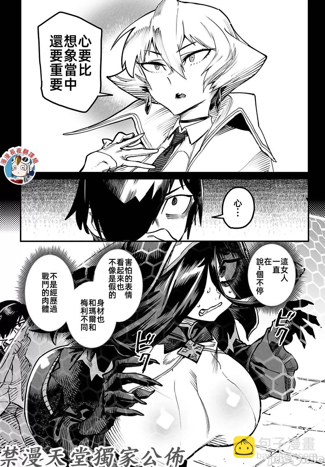 《转生奴隶角斗场》第22话 第29页