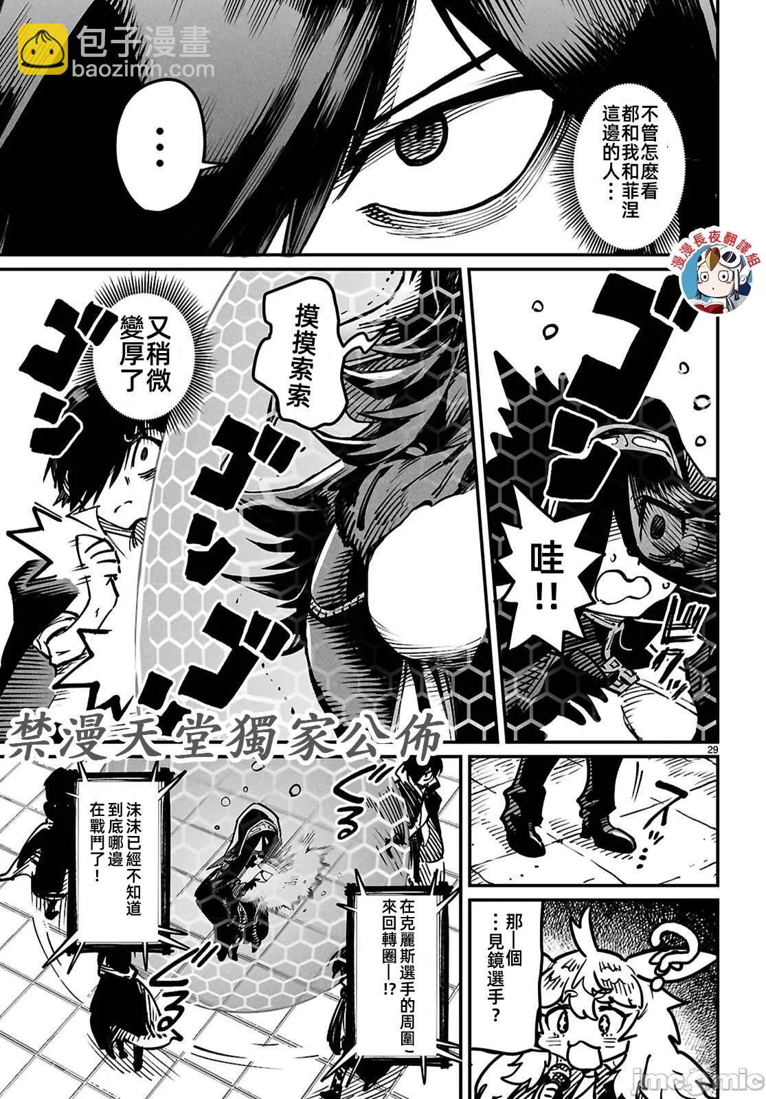 《转生奴隶角斗场》第22话 第30页