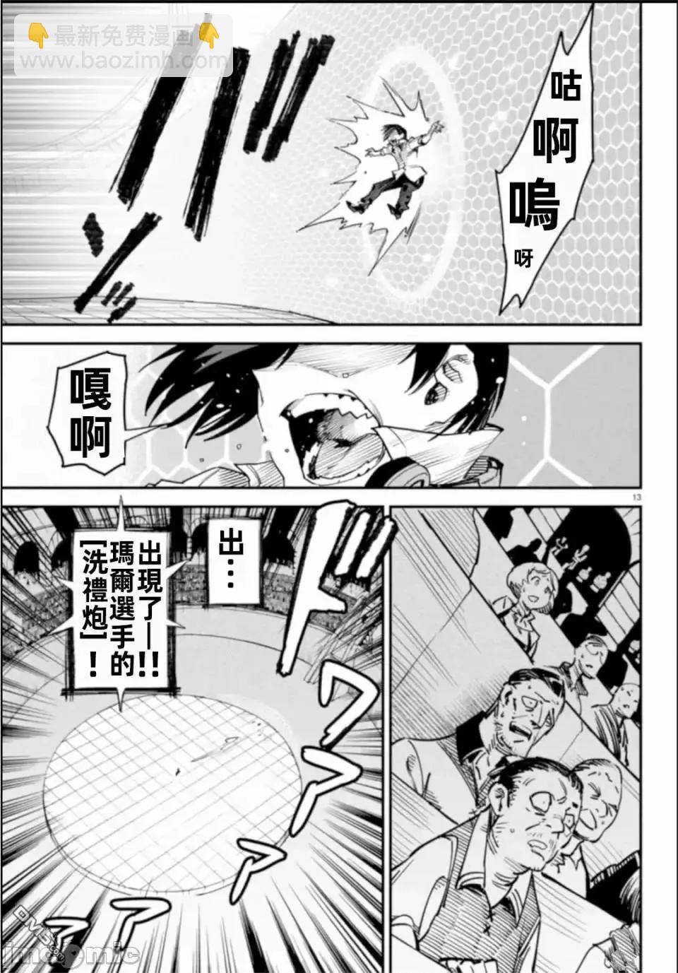 《转生奴隶角斗场》第5话 第13页