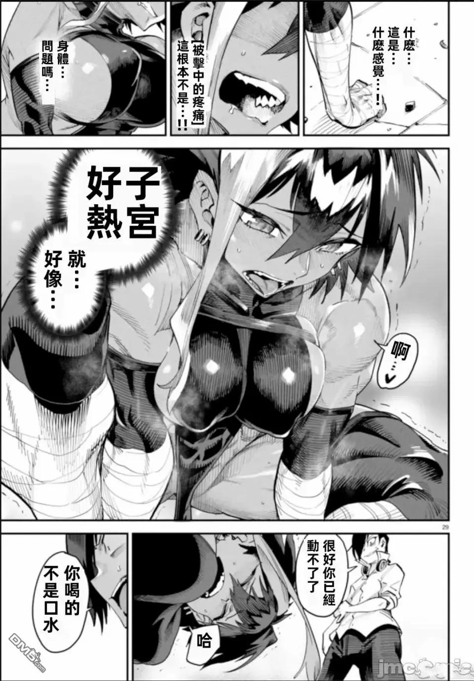 《转生奴隶角斗场》第5话 第28页