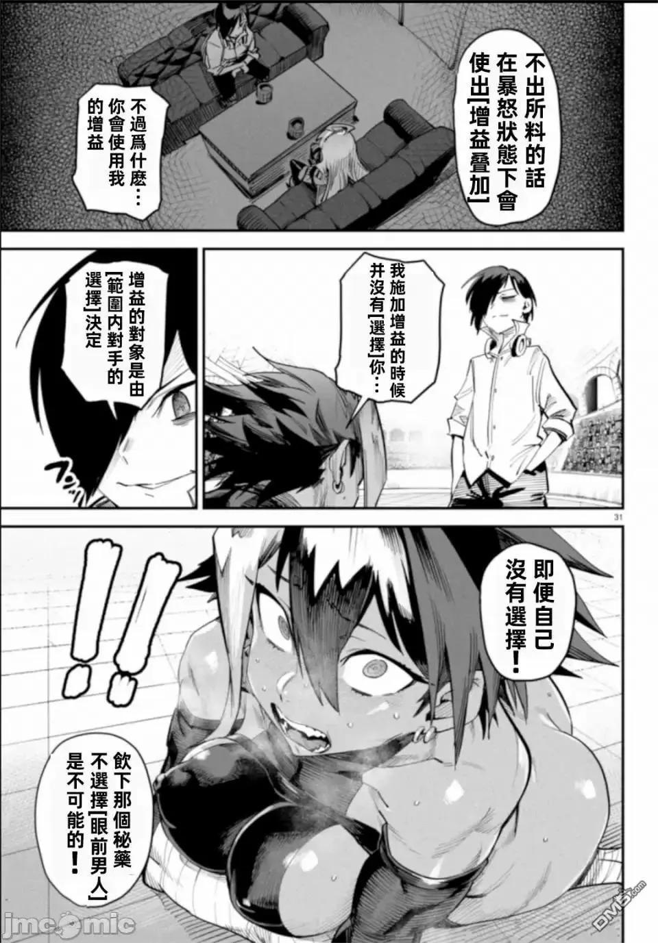 《转生奴隶角斗场》第5话 第30页