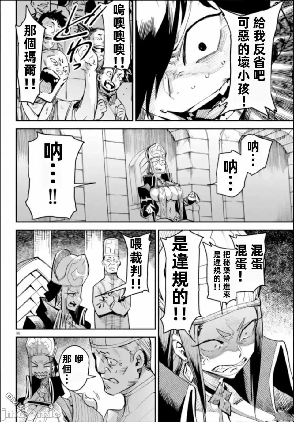 《转生奴隶角斗场》第5话 第35页