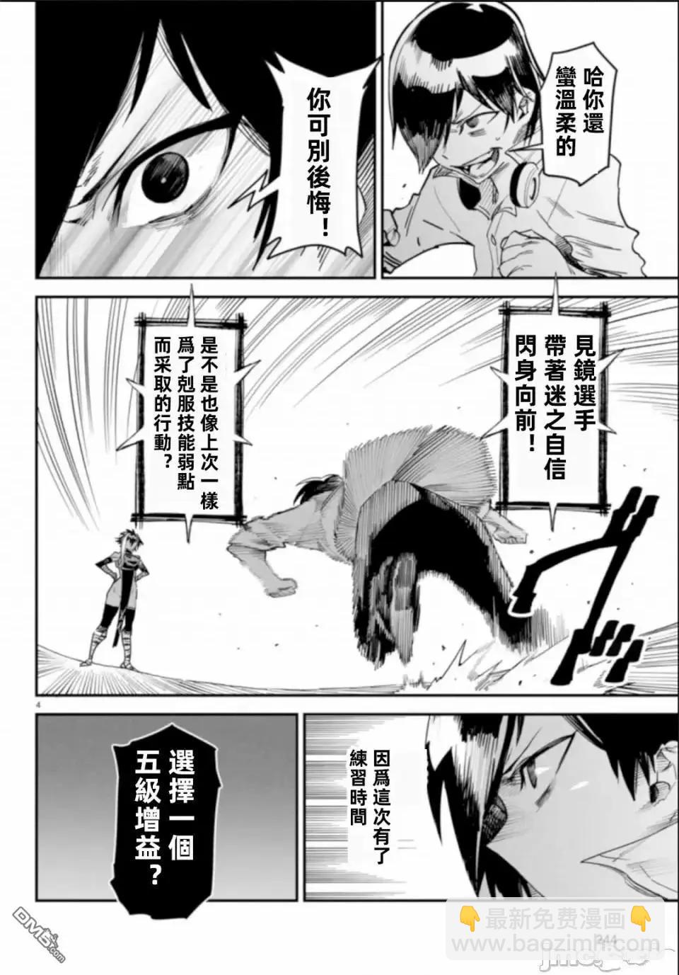 《转生奴隶角斗场》第5话 第4页