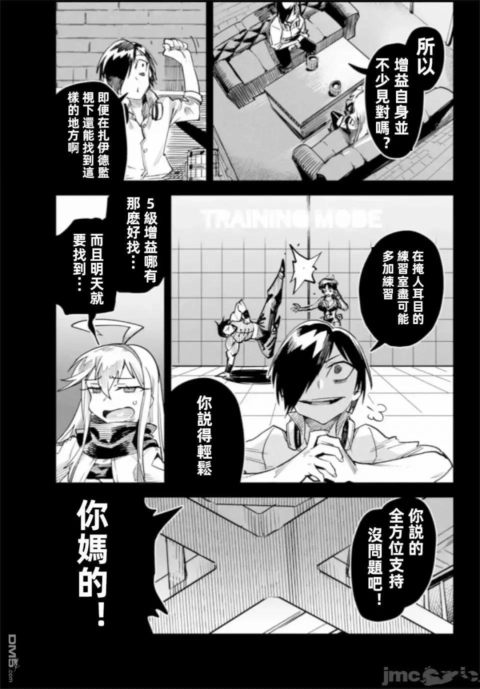 《转生奴隶角斗场》第5话 第5页
