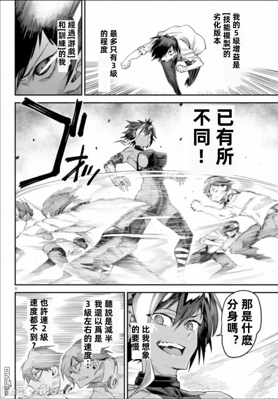 《转生奴隶角斗场》第5话 第6页