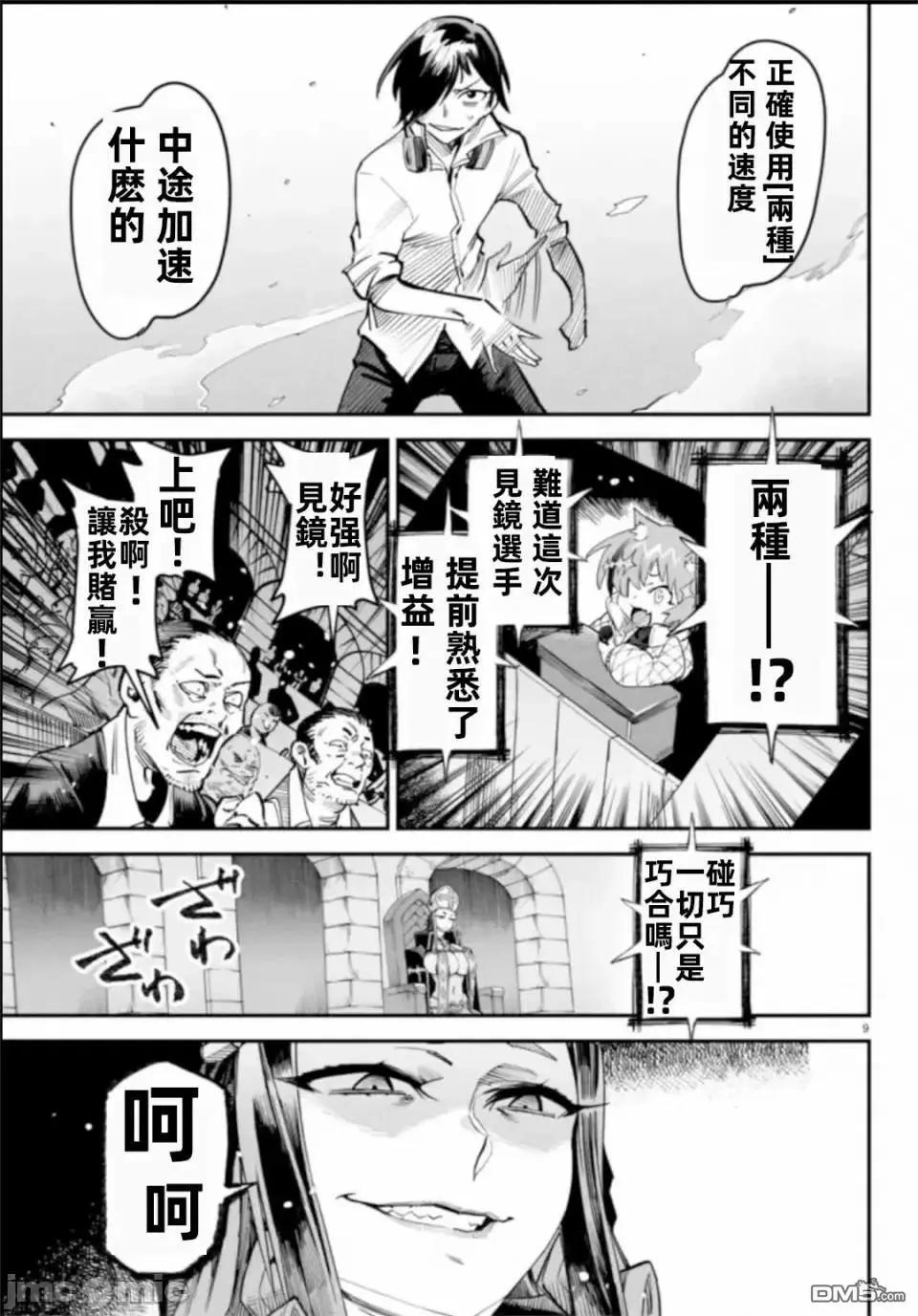 《转生奴隶角斗场》第5话 第9页