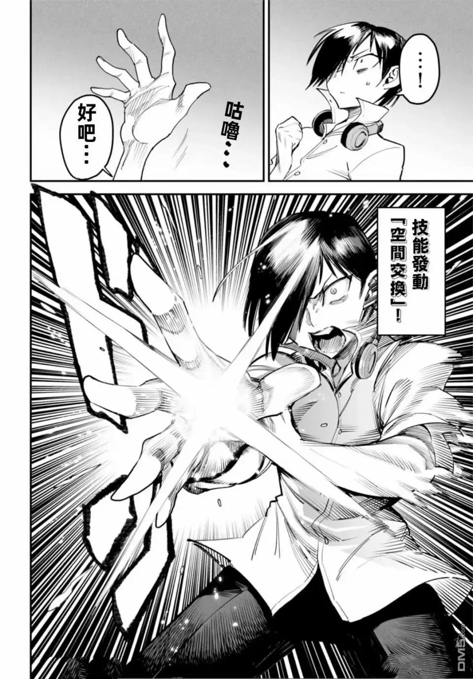 《转生奴隶角斗场》第7话 第10页