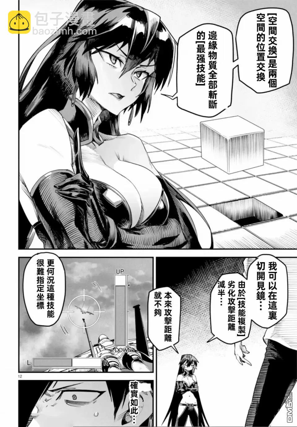 《转生奴隶角斗场》第7话 第12页