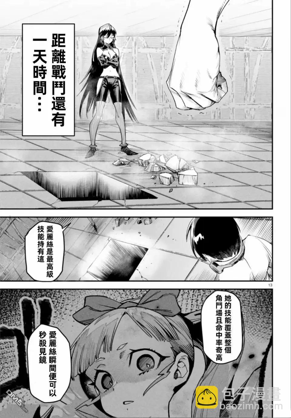 《转生奴隶角斗场》第7话 第13页
