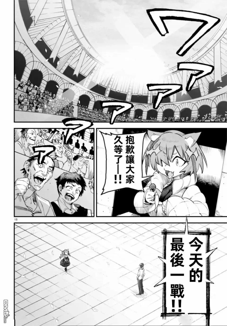 《转生奴隶角斗场》第7话 第18页