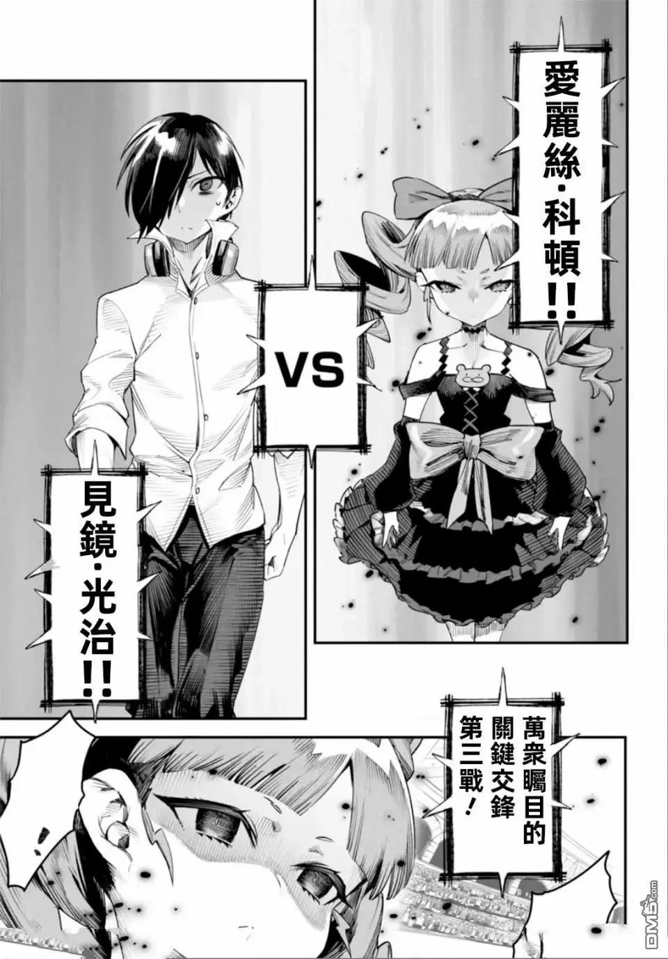 《转生奴隶角斗场》第7话 第19页