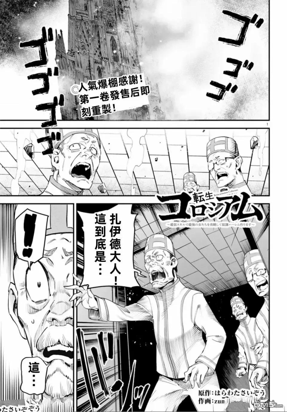 《转生奴隶角斗场》第7话 第1页