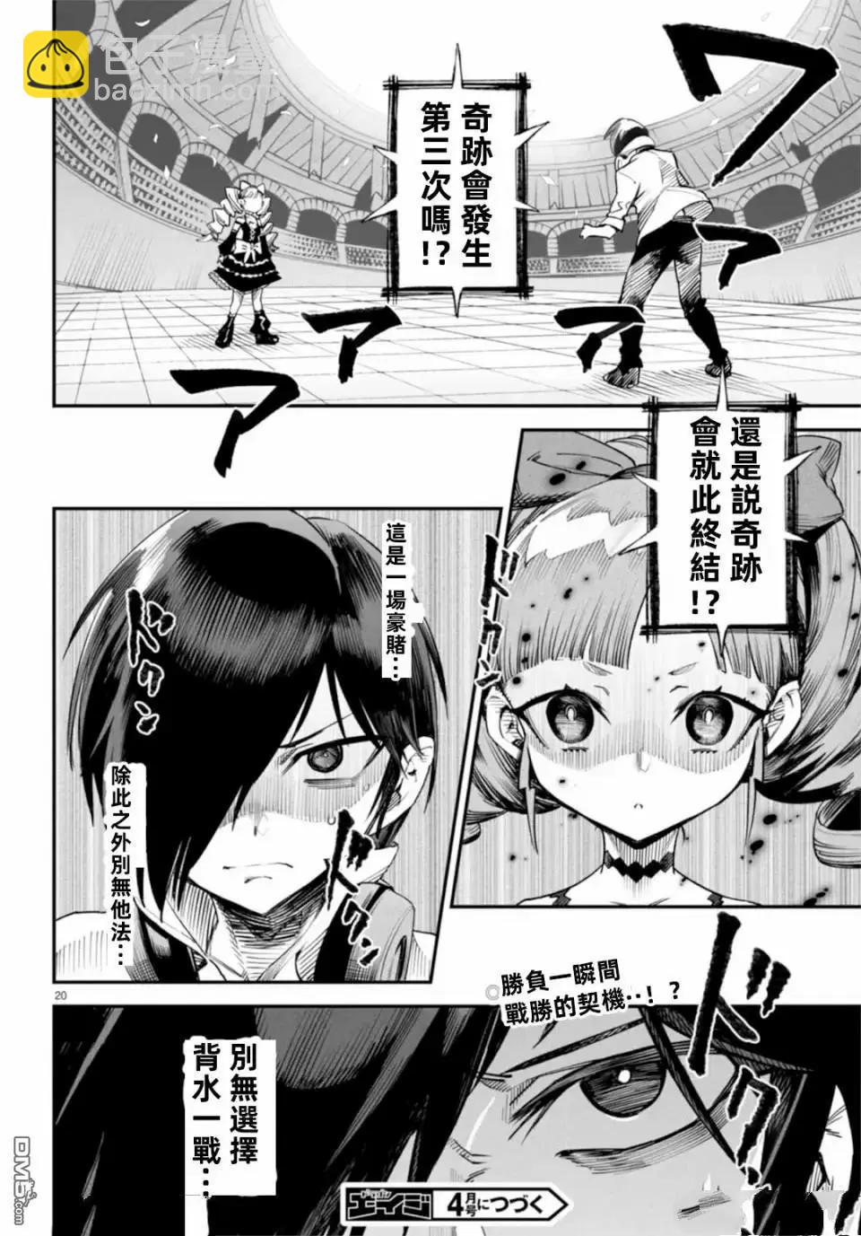 《转生奴隶角斗场》第7话 第20页