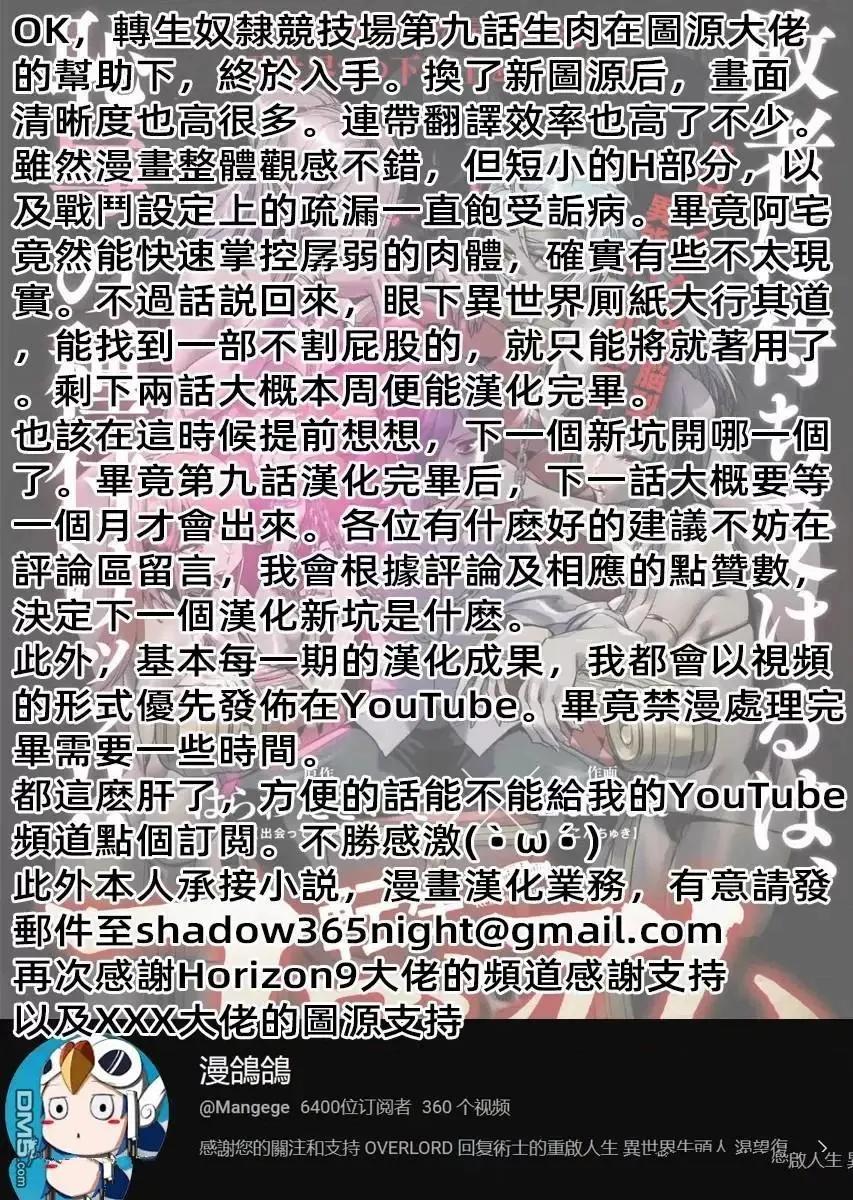 《转生奴隶角斗场》第7话 第21页