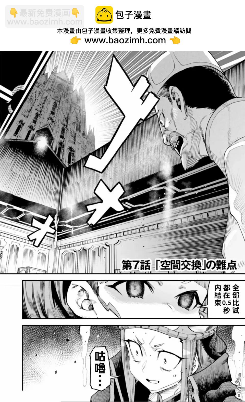 《转生奴隶角斗场》第7话 第2页