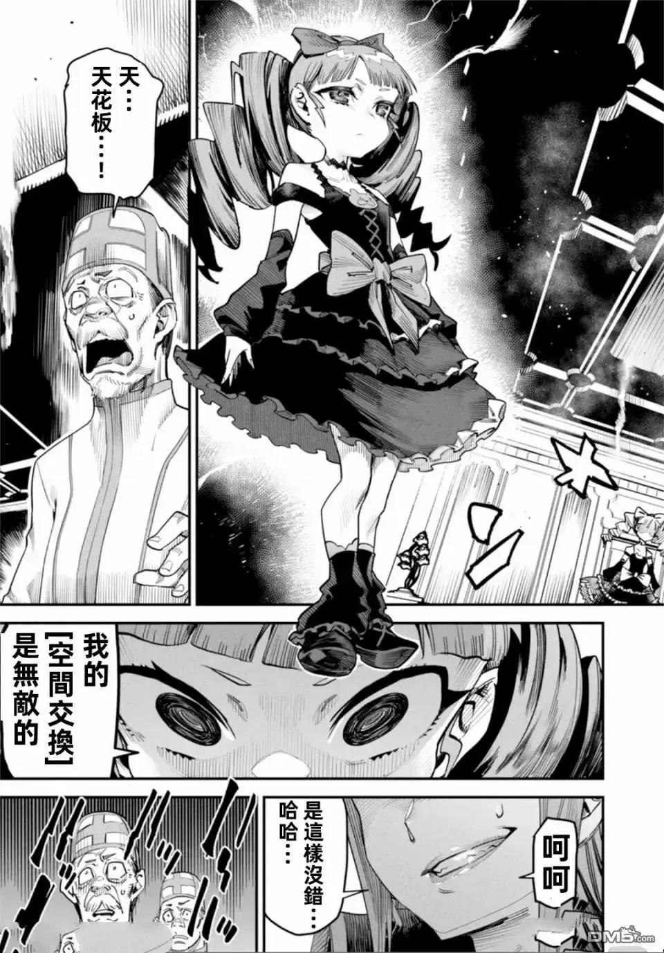 《转生奴隶角斗场》第7话 第3页