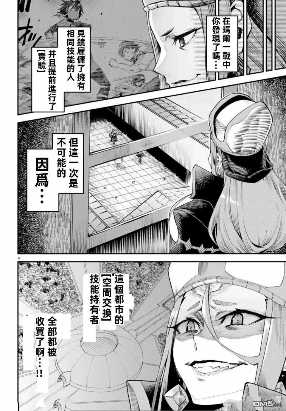 《转生奴隶角斗场》第7话 第4页
