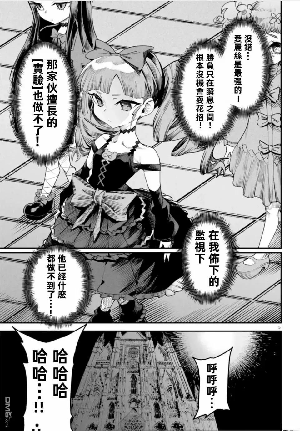 《转生奴隶角斗场》第7话 第5页