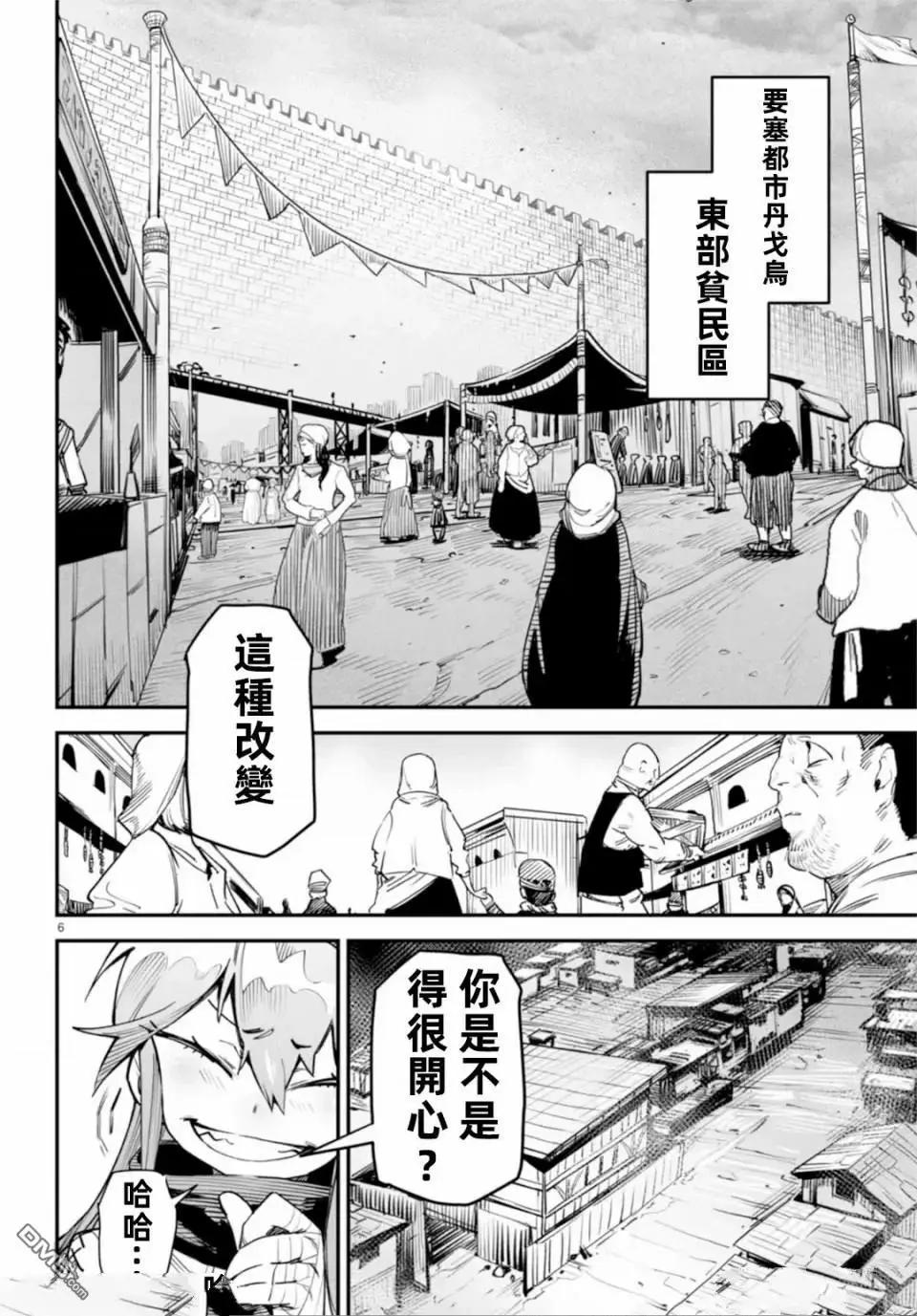 《转生奴隶角斗场》第7话 第6页