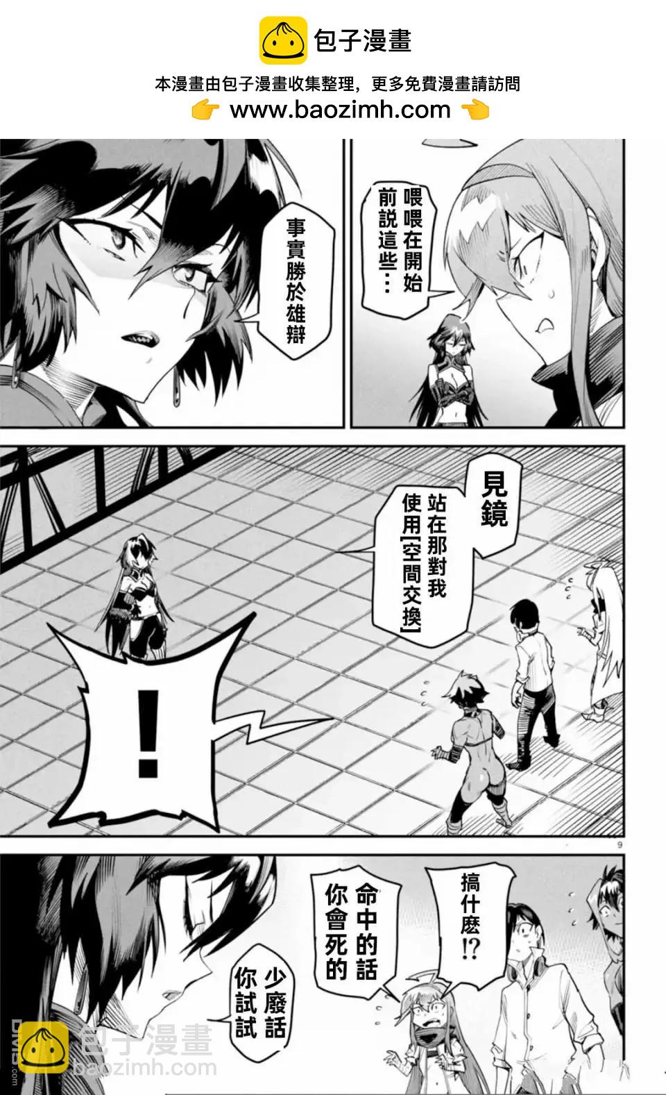 《转生奴隶角斗场》第7话 第9页