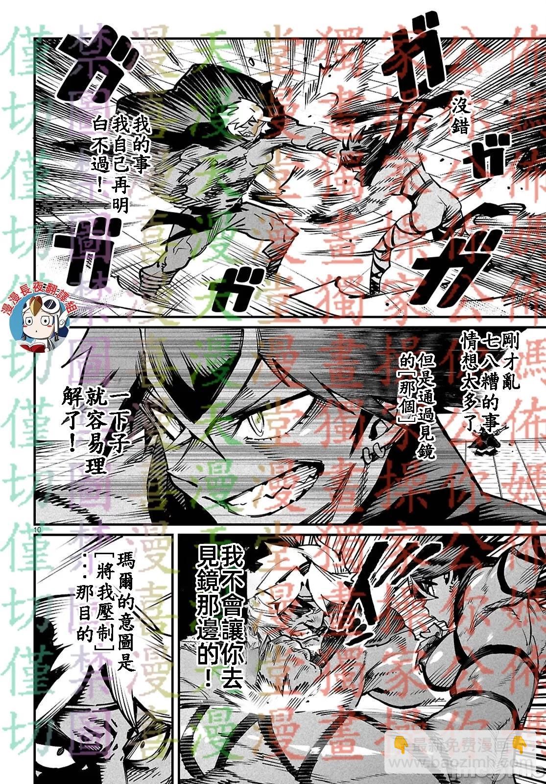 《转生奴隶角斗场》第23话 第10页