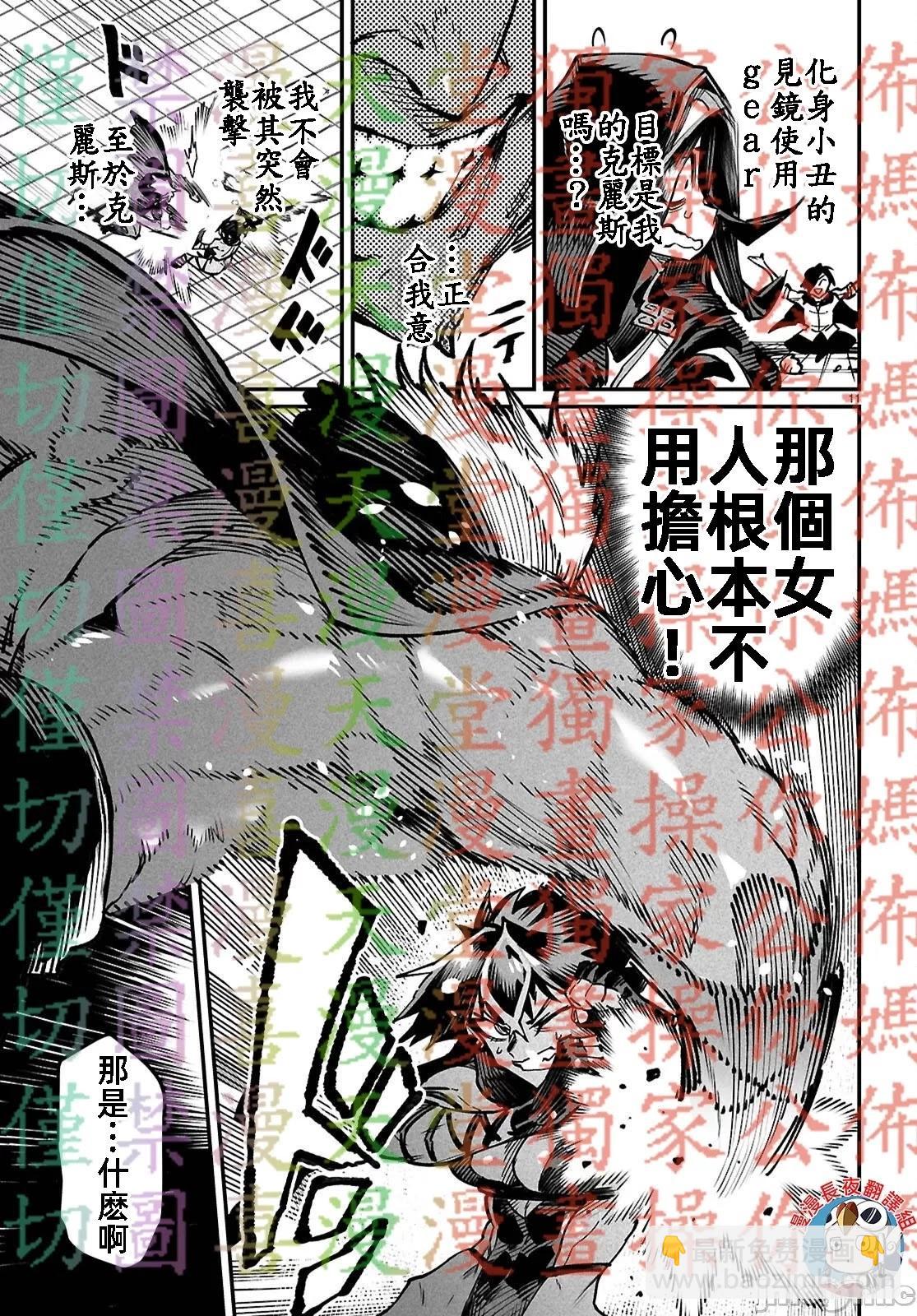 《转生奴隶角斗场》第23话 第11页