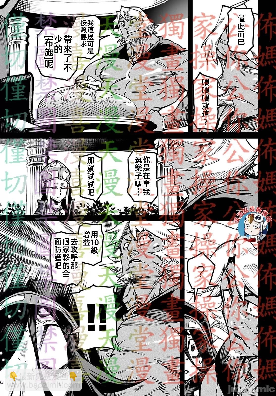 《转生奴隶角斗场》第23话 第15页