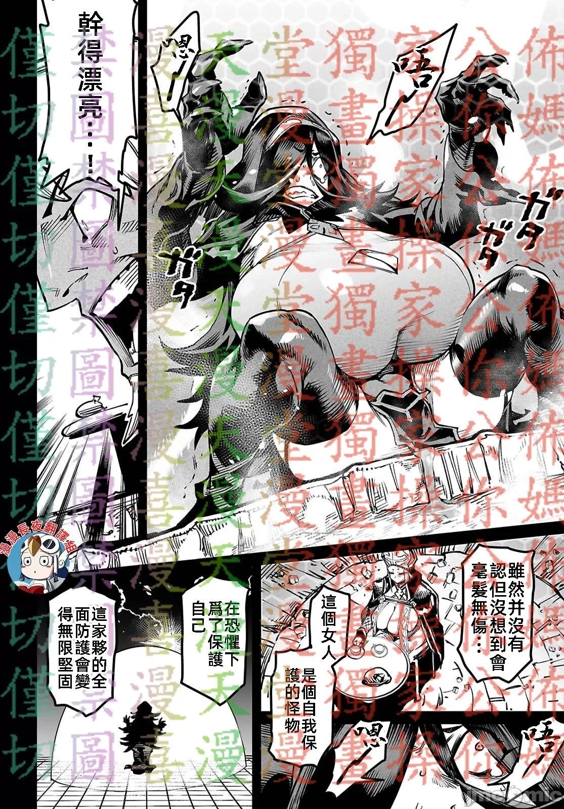 《转生奴隶角斗场》第23话 第18页