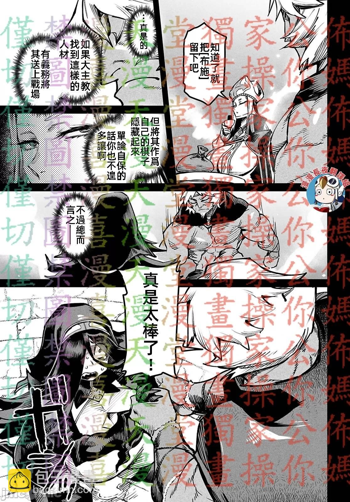 《转生奴隶角斗场》第23话 第19页