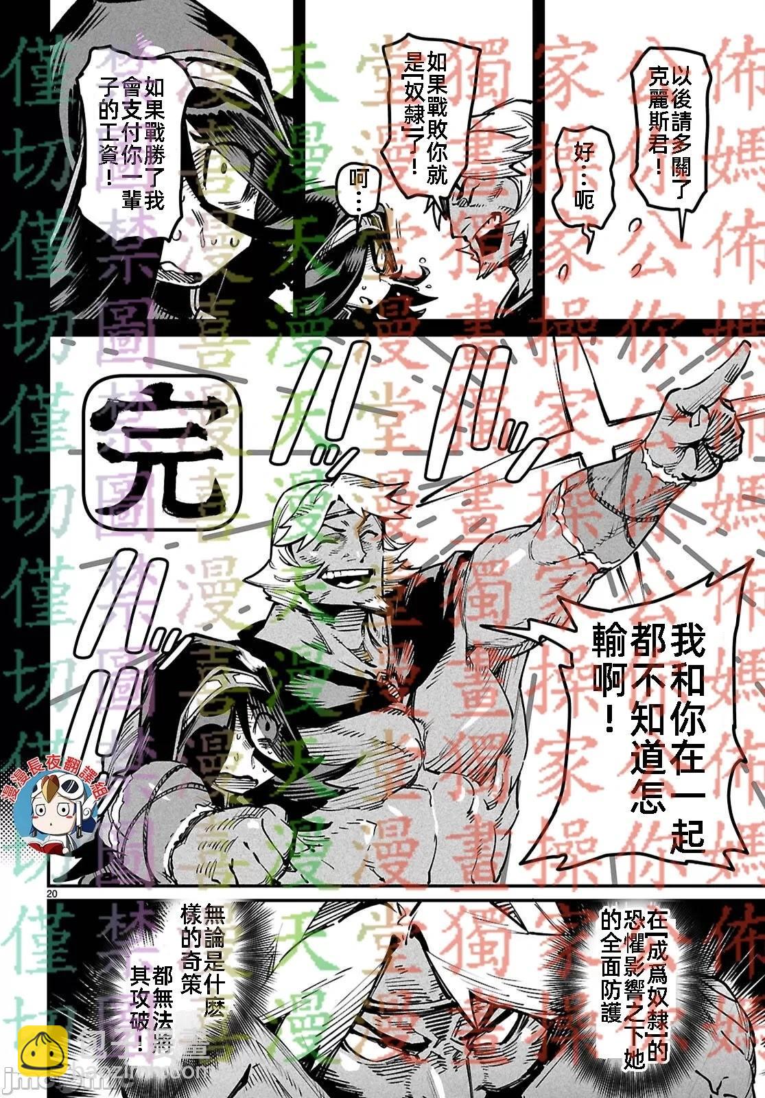 《转生奴隶角斗场》第23话 第20页